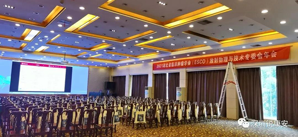 2021湖北(běi)省臨床腫瘤學會(ESCO)放射物(wù)理(lǐ)與技術專委會年會圓滿結束 2021湖北(běi)省臨床腫瘤學會(ESCO)放射物(wù)理(lǐ)與技術專委會年會圓滿結束