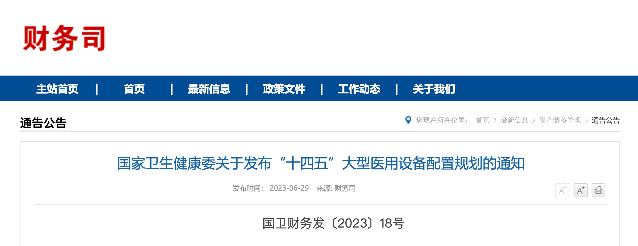 重離子質子再增41台!國家衛生健康委關于發布“十四五”大(dà)型醫用(yòng)設備配置規劃的(de)通(tōng)知 重離子質子再增41台!國家衛生健康委關于發布“十四五”大(dà)型醫用(yòng)設備配置規劃的(de)通(tōng)知
