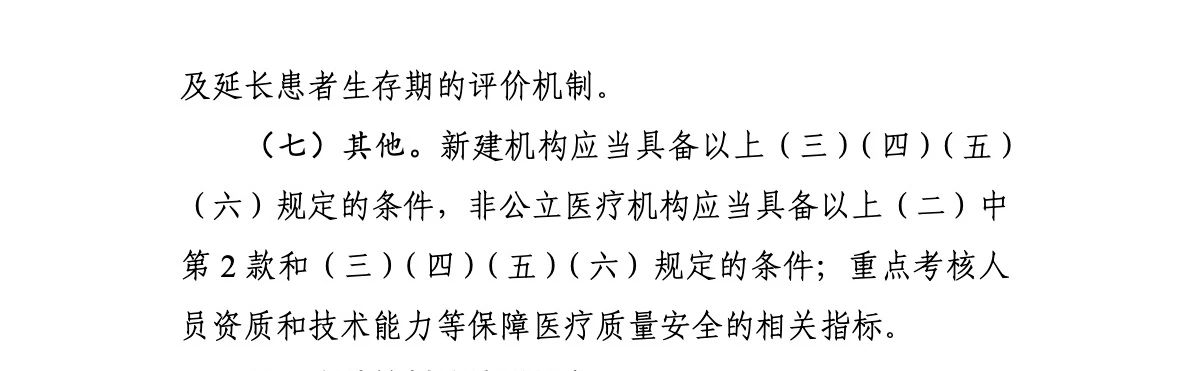 重離子質子再增41台!國家衛生健康委關于發布“十四五”大(dà)型醫用(yòng)設備配置規劃的(de)通(tōng)知 重離子質子再增41台!國家衛生健康委關于發布“十四五”大(dà)型醫用(yòng)設備配置規劃的(de)通(tōng)知