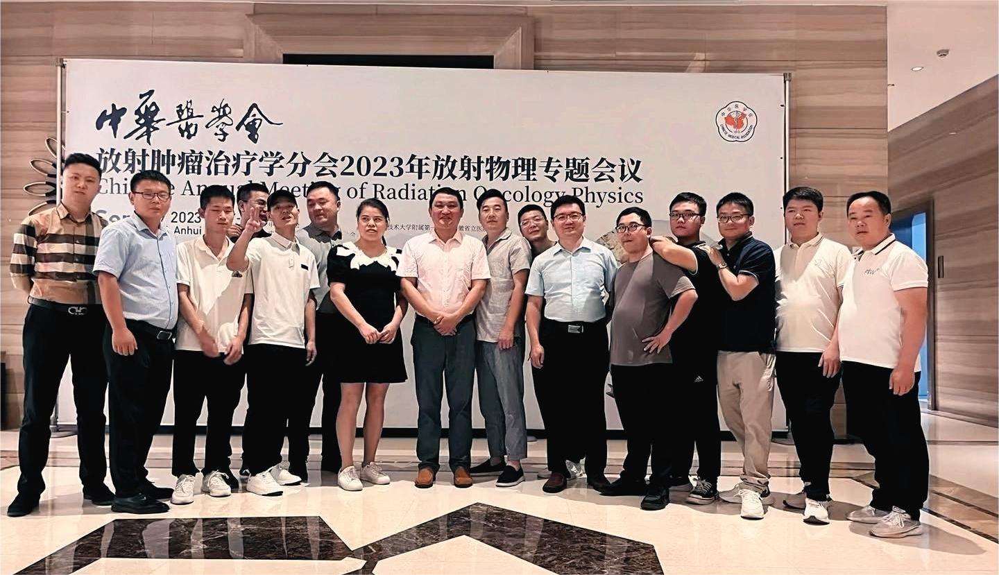 2023年放射物(wù)理(lǐ)專題會議(yì) 2023年放射物(wù)理(lǐ)專題會議(yì)